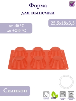 Форма силикон для кексов 25,5*18*3,5см HS-027