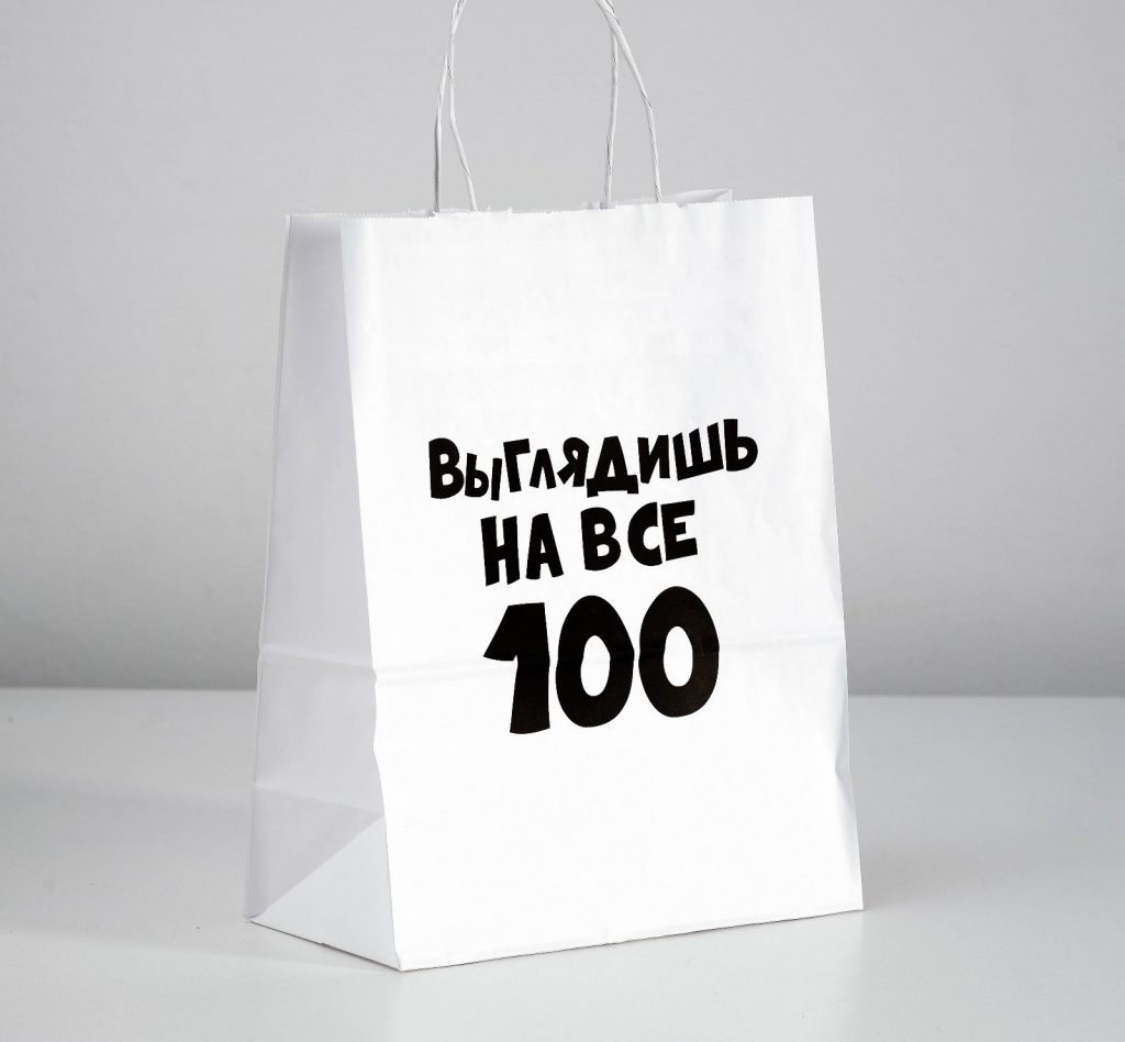 Пакет подарочный “Выглядишь на все 100” 24х14х30см