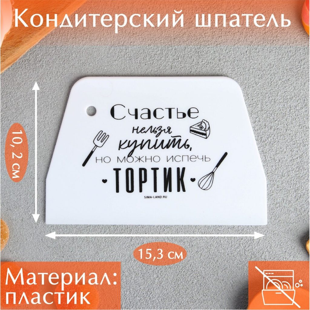 Кондитерский шпатель “Тортик” 10,2х15,3 см