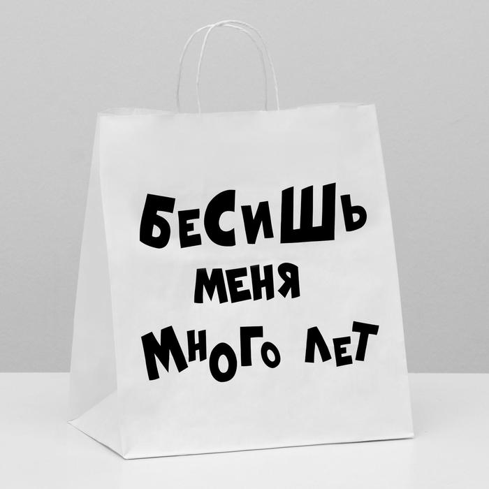 Пакет подарочный «Бесишь меня много лет», 24 х 10,5 х 32 см