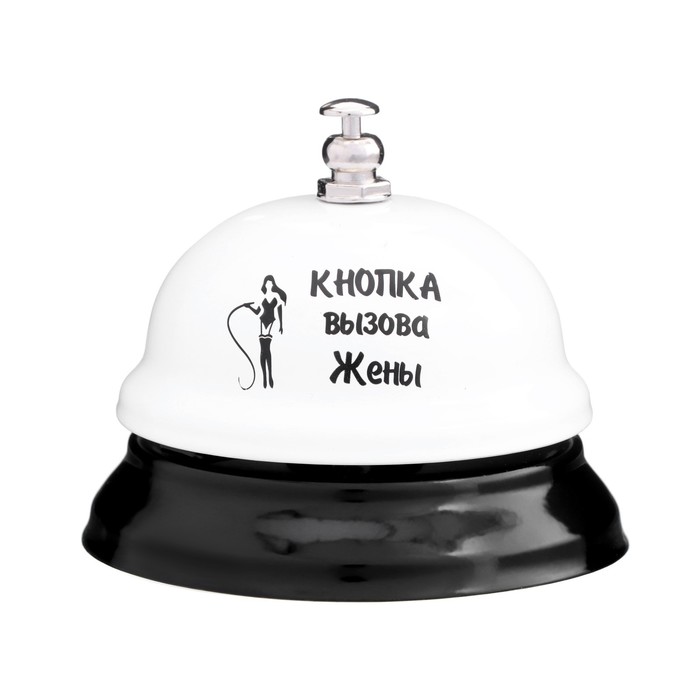 Звонок настольный “Кнопка вызова жены”9258599