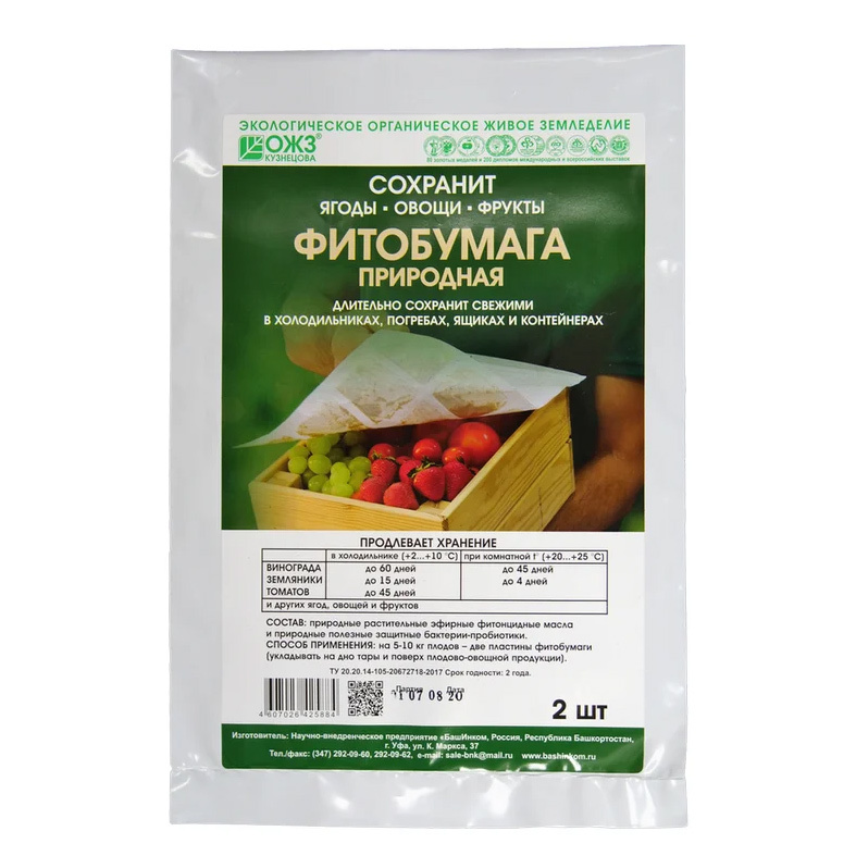 Фитобумага “ОЖЗ Кузнецова”, природная, для длительного хранения овощей, фруктов в поргебах, 32*25,5