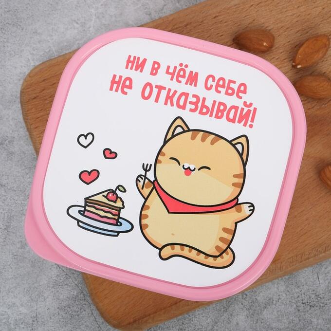 Ланч-бокс 700мл “Ни в чем себе не отказывай”
