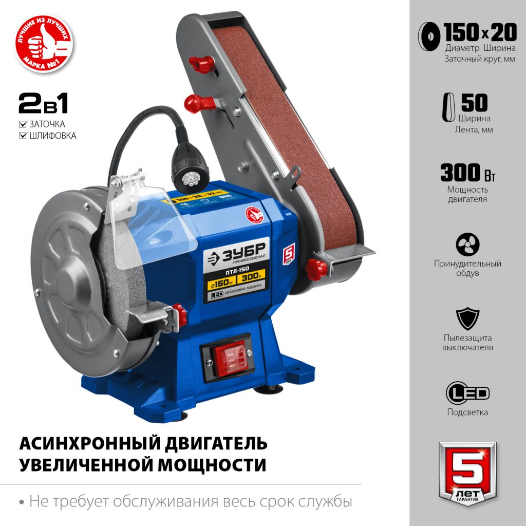 Заточной станок с шлифовальной лентой 150мм 300Вт ЗУБР ПТЛ-150