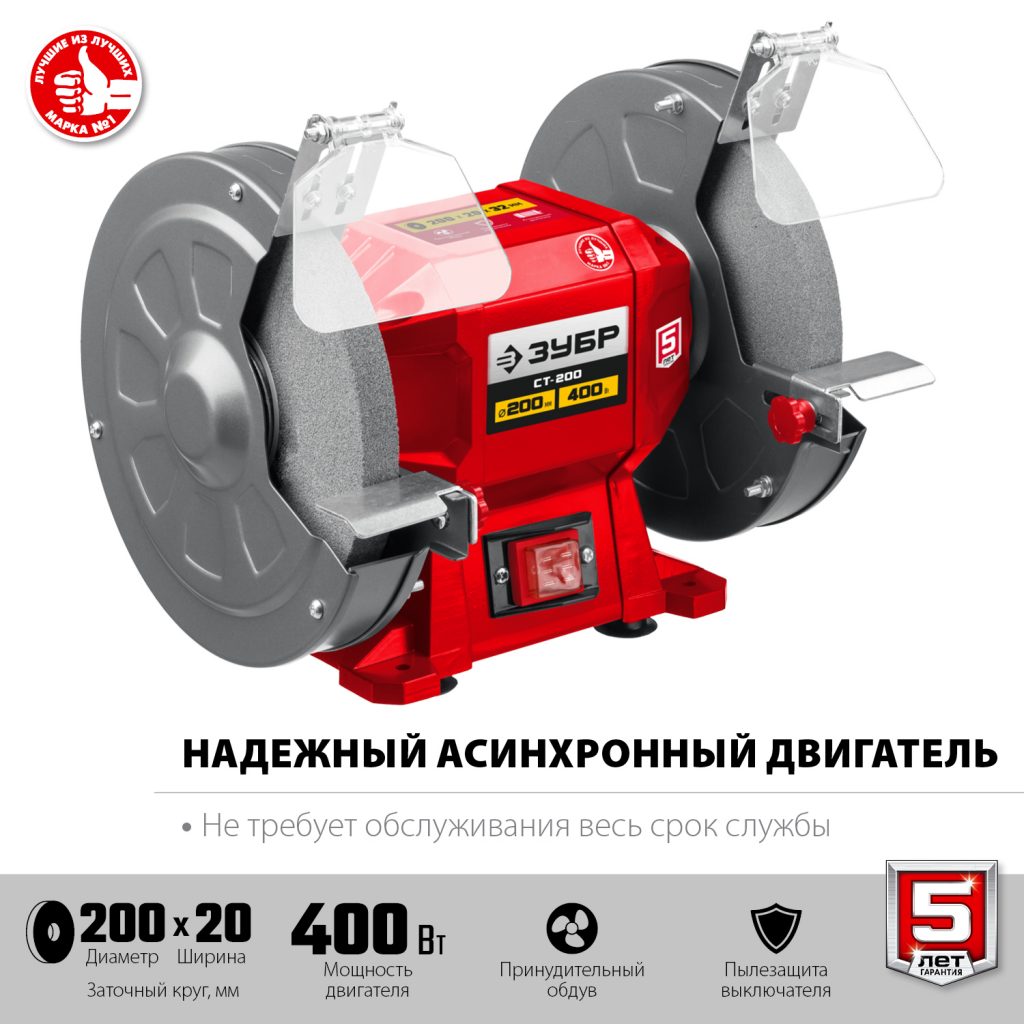 Заточной станок 200мм 400Вт ЗУБР СТ-200